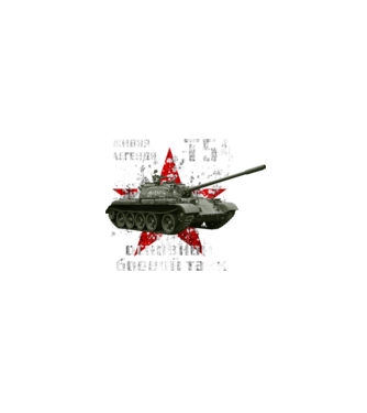 T-54 main battle tank model negru pe tricou