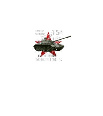 T-54 main battle tank model negru pe tricou