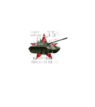 T-54 main battle tank model albastru jeanși pe tricou
