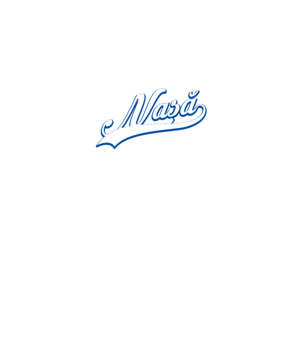 Cea mai bună NAȘĂ din lume model alb pe tricou