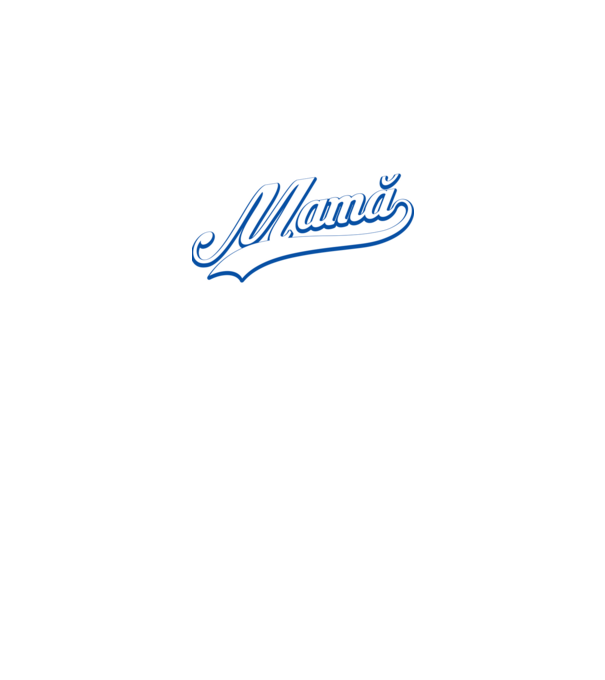 Cea mai bună MAMĂ din lume model negru pe tricou