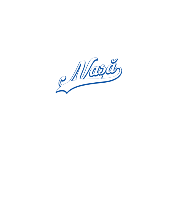 Cea mai bună NAȘĂ din lume model nisipiu pe tricou