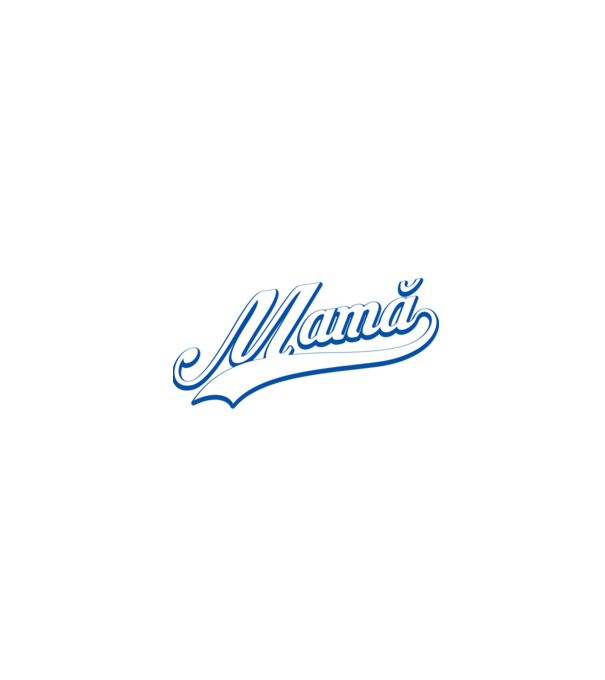 Cea mai bună MAMĂ din lume model negru pe tricou