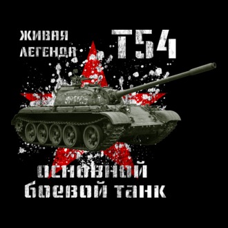 T-54 main battle tank model tricou