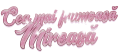 images/mymoments/96/01_feliratok/10_trimmed.png
